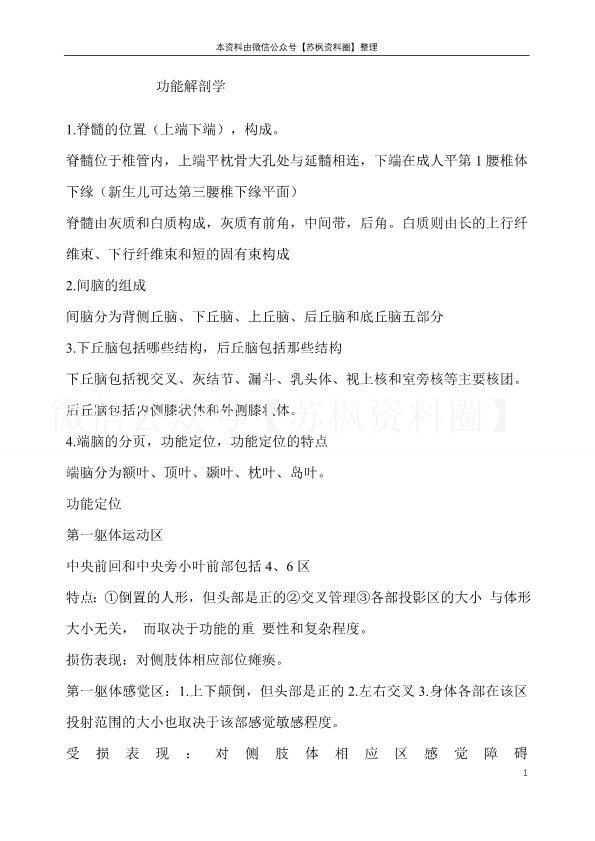功能解剖学